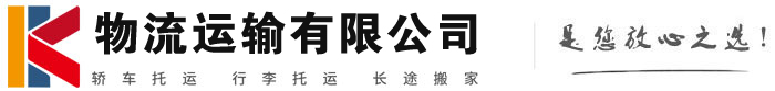 大路镇物流有限公司